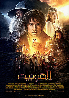 قصة فيلم the hobbit